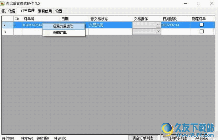 淘宝后台数据修改工具 v 免安装版