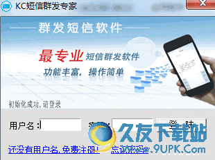 KC短信群发专家 免安装版
