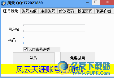 风云天涯账号注册器 免安装版