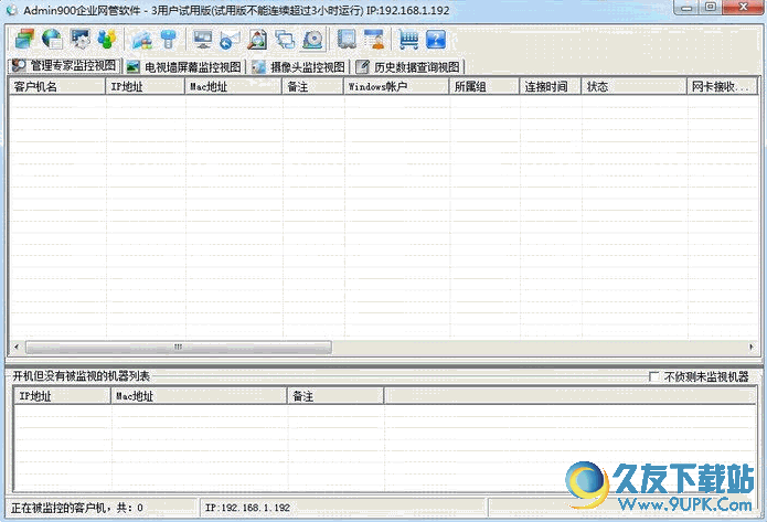 admin网管软件[网络管理工具] v 免安装版