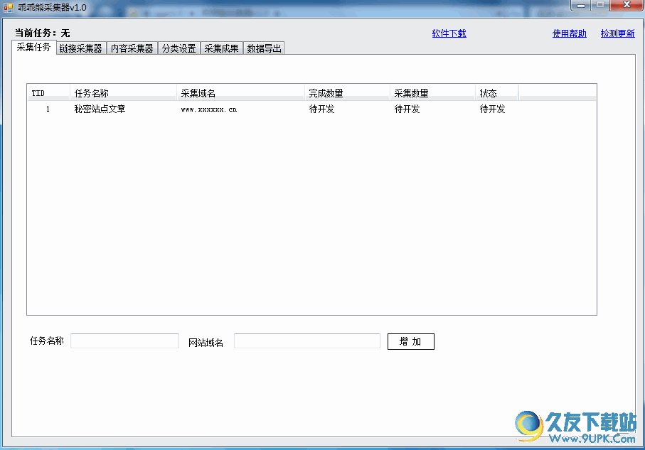 乖乖熊采集器软件 v 免安装版