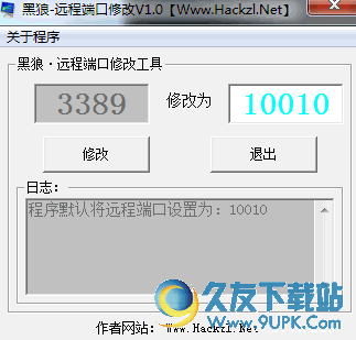 黑狼远程端口修改器[远程桌面端口修改工具] v 免安装版