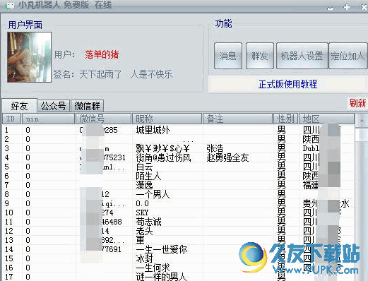 小凡机器人[微信群发机器人] v