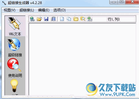 超链接生成器[超级链接生成工具] 免安装版