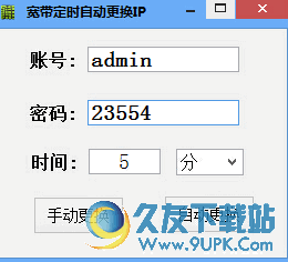 深蓝宽带定时自动更换IP[定时换ip软件]