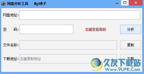 锋子网盘分析工具[网盘解析工具]