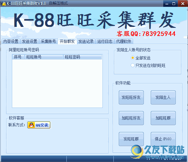 K旺旺采集群发软件[旺旺群发工具] 最新免安装版