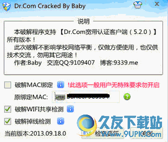 DrCom宽带神器 免费特别版