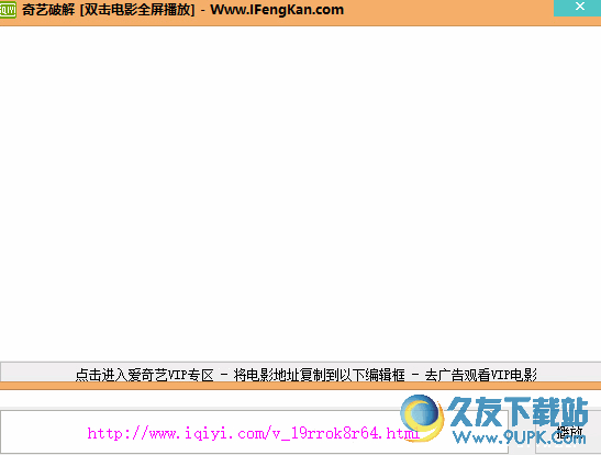 奇艺破解工具[爱奇艺永久会员破解器] 免安装