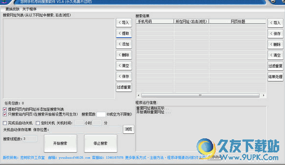 悠树手机号码搜索软件