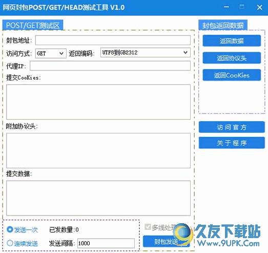 POST/GET/PEAD网页封包测试工具 v