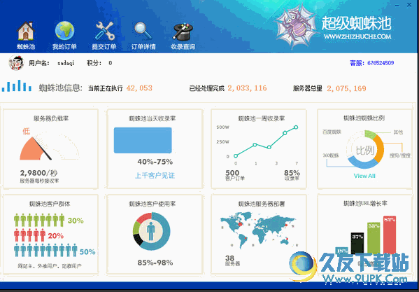 超级蜘蛛池 v [SEO工具软件]