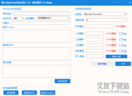 慕云内存封包二合一测试工具(测试网页封包软件) v免费