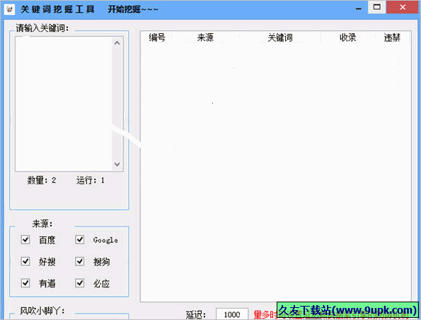 风吹小脚丫关键词挖掘工具 免安装版