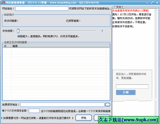 无语网站链接抓取器 免安装版