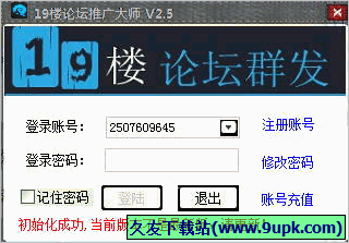 路明楼论坛推广大师 免安装版