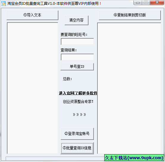 淘宝会员ID批量查询工具 免安装