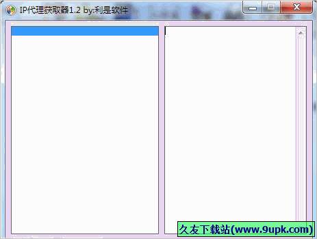 利是软件IP代理获取器 免安装版