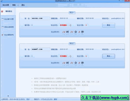 悠游域名抢注工具 免安装