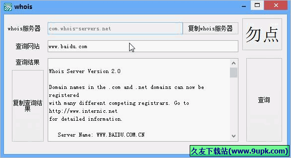 域名whois查询工具 免安装版