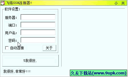 飞络SSH连接器 免安装版