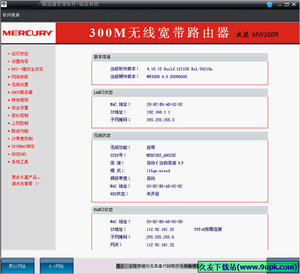 杭星路由器管理软件