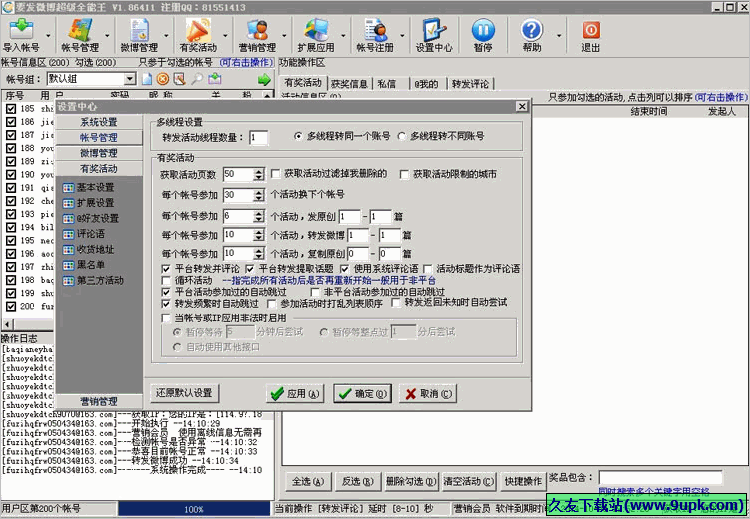 要发新浪微博全能王 免安装版