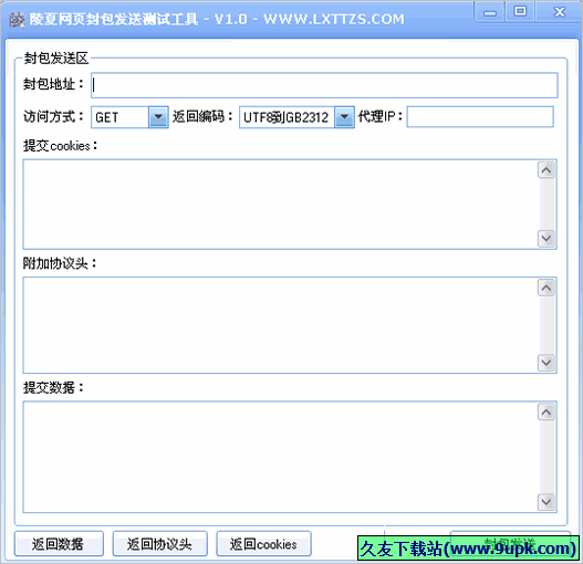 陵夏网页封包发送测试工具 免安装版