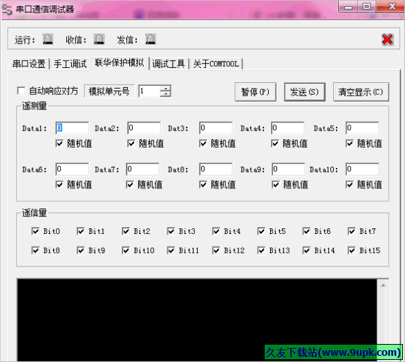 串口通信调试器 免安装版