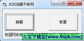 IE浏览器不断网 免安装版