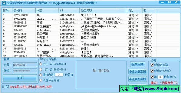 小江QQ空间说说秒赞 免安装