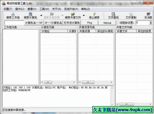 局域网查看工具 免安装版