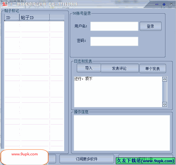 十二路视频评论软件 免安装版