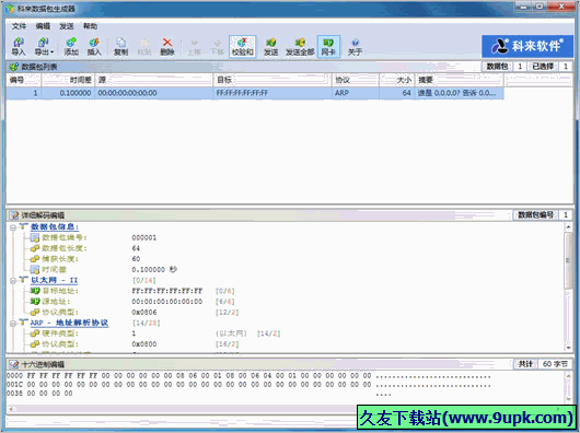 科来数据包生成器