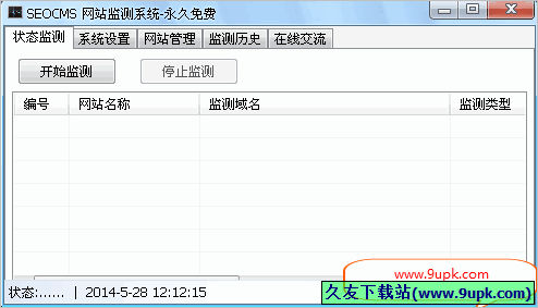 SEOCMS网站监测系统 免安装版