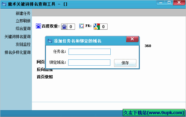 魔术关键词排名查询工具