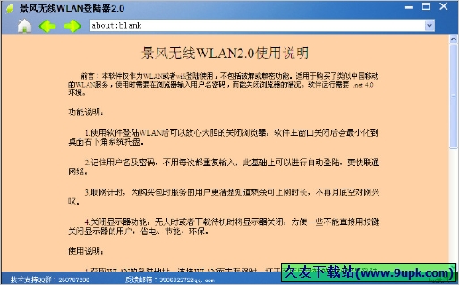 景风无线WLAN登陆器 免安装版[移动无线WLAN登陆工具]