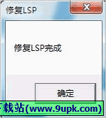 lps修复器 免安装版