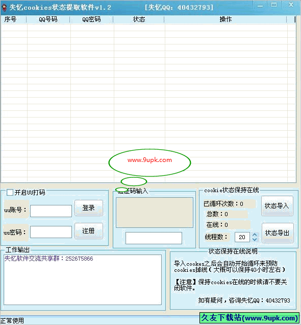 失忆cookies状态提取软件 免安装版[cookies状态提取器]