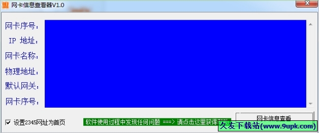 网卡信息查看器 免安装版[网卡信息查看工具]