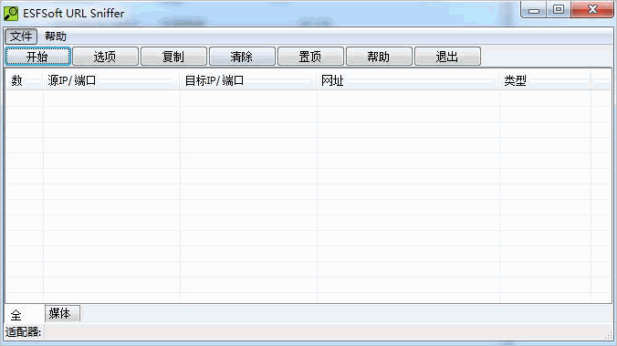 网络嗅探器ESFSoft URL Sniffer汉化版[网页资源嗅探工具]