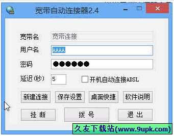 宽带自动连接器 免安装版