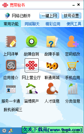 宽带秘书 正式[宽带上网管理工具]