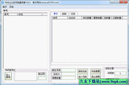 科先QQ空间批量刷赞 免安装[QQ空间刷赞器]