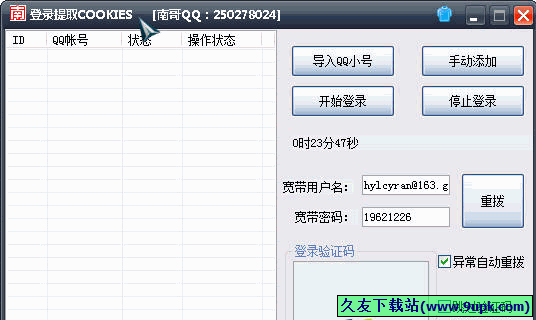 南哥登陆提取COOKIES 免安装版[COOKIES提取器]