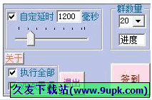 网盘群签到助手 免安装版