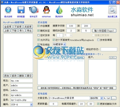 水淼WordPress站群文章更新器 免安装版