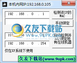 内网ARP自动绑定助手 免安装