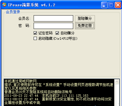 IPease流量系统 免安装版[推广网站访问量程序]