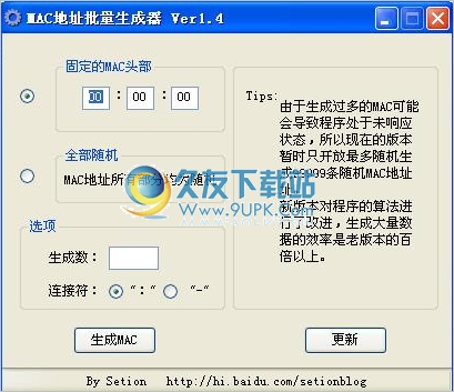 电脑MAC地址批量生成器 免安装